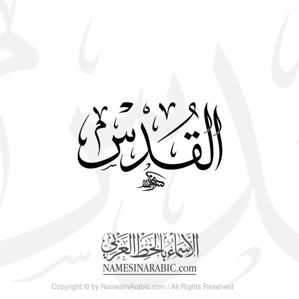 مؤسسة القدس